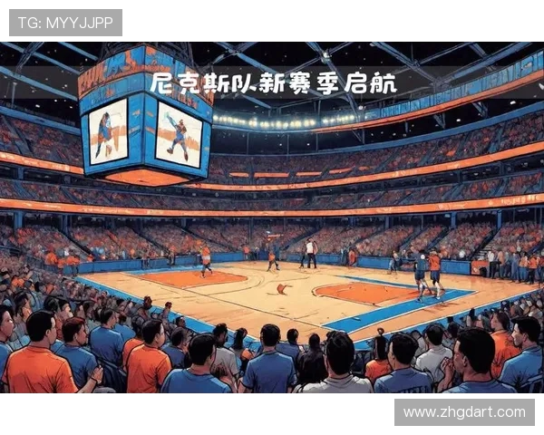 纽约尼克斯与劲敌激战展开新篇章 球迷期待未来对决精彩纷呈