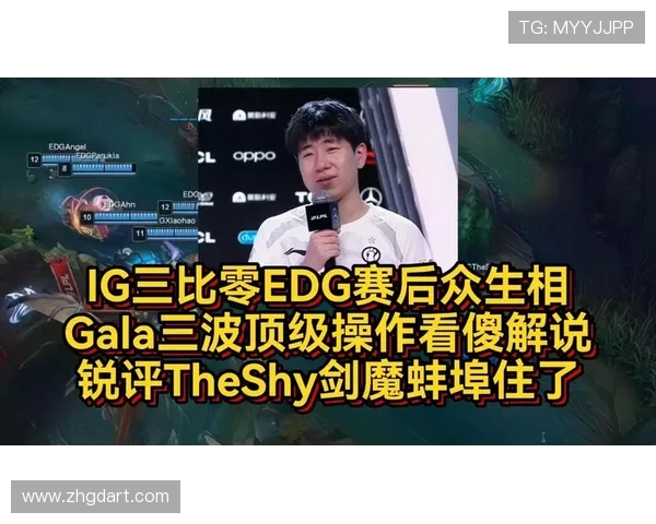 IG战队力压EDG成功晋级巅峰对决 确立新霸主地位