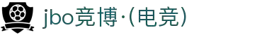 jbo竞博·(电竞)-为电子竞技而生，为荣耀而博